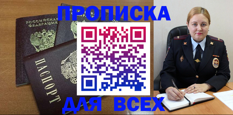 прописка для работы в Сарове